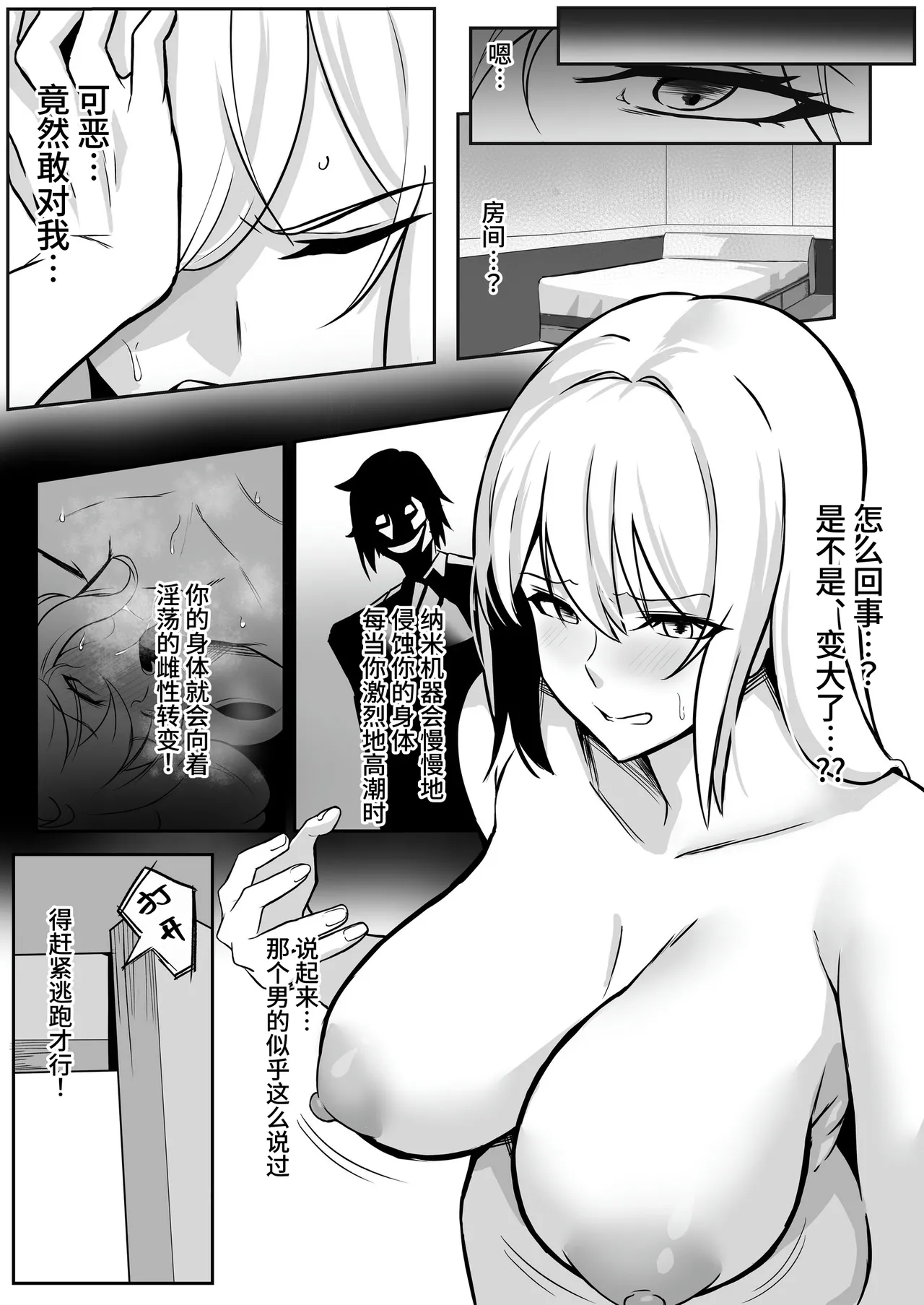 [Seika Kairaku Shoten (Hassen, Shiki)] TS Choukyou Shisetsu ~Tekikoku ni Toraware Nyotaika Nanomachine de Kairaku Choukyou Saremashita~ | TS调教设施 ~被敌国俘获并用女体化纳米机器进行了快乐调教~ [Chinese] [果酱面包房] page 18 original parody - futanari big breasts hentai manga - read online free