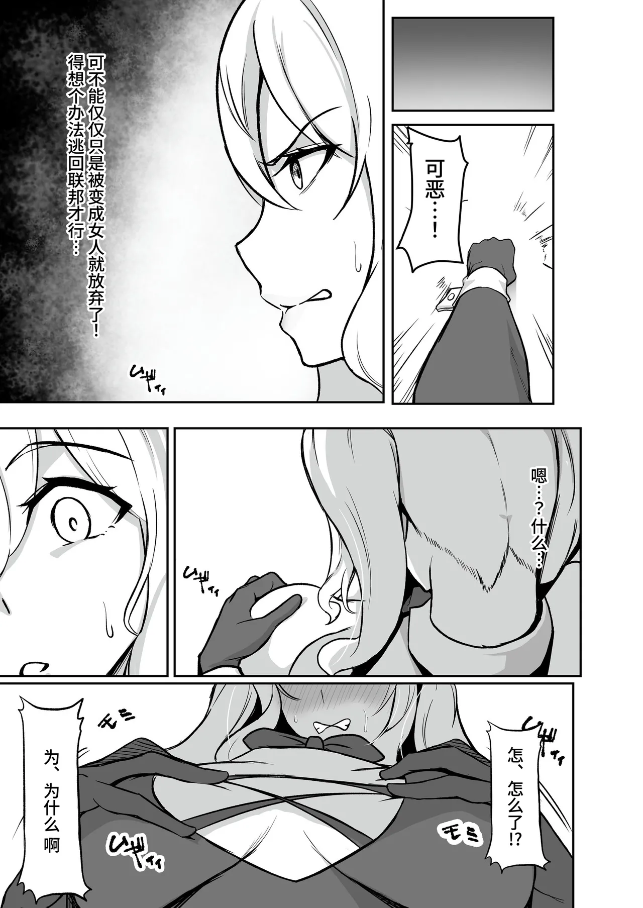 [Seika Kairaku Shoten (Hassen, Shiki)] TS Choukyou Shisetsu ~Tekikoku ni Toraware Nyotaika Nanomachine de Kairaku Choukyou Saremashita~ | TS调教设施 ~被敌国俘获并用女体化纳米机器进行了快乐调教~ [Chinese] [果酱面包房] page 35 original parody - futanari big breasts hentai manga - read online free