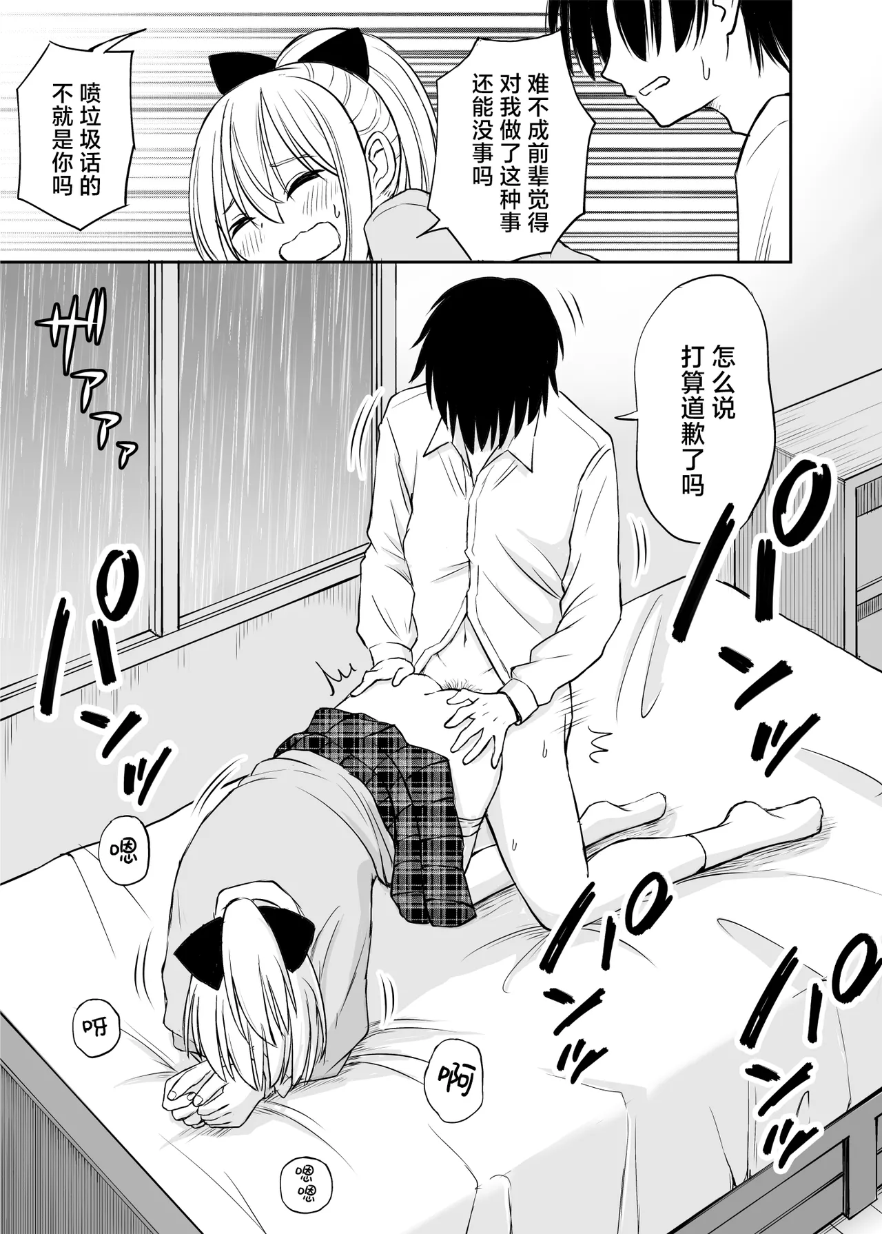 Namaiki Ponytail Musume o Ecchi na Oshioki de Namidame ni Suru Hanashi | 对嚣张不已的马尾妹进行涩涩的教育直至其泪目这件事 page 28 original parody - schoolboy uniform schoolgirl uniform hentai manga - read online free