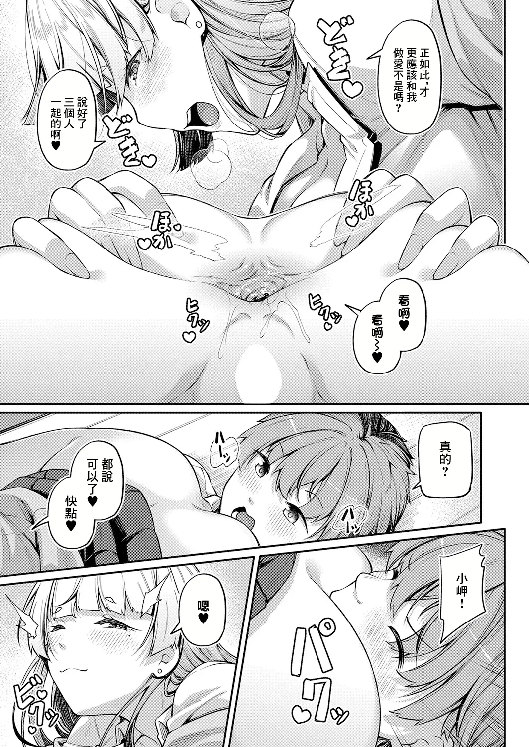 Anal wa Seiki ja Arimasen!! - Page 11