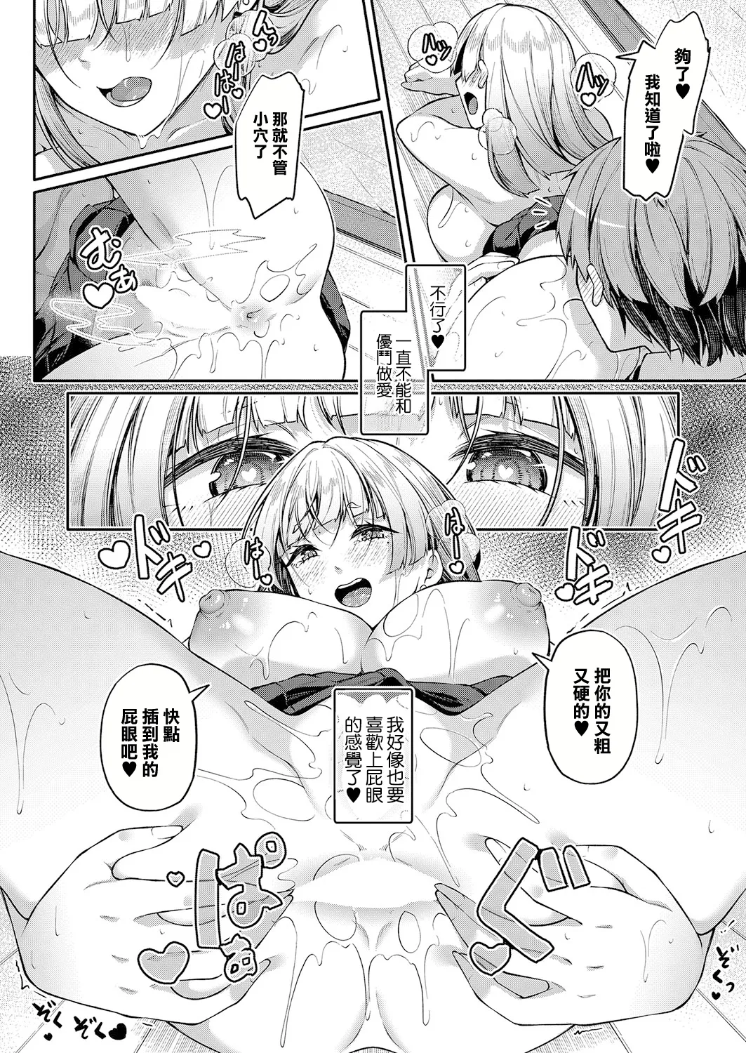Anal wa Seiki ja Arimasen!! - Page 22