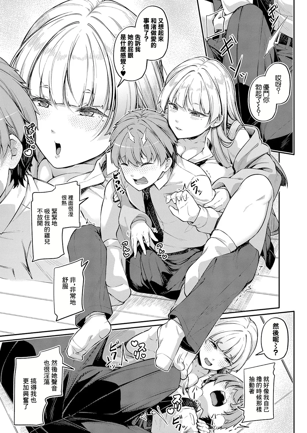 Anal wa Seiki ja Arimasen!! page 9 - big breasts full censorship hentai manga - read online free