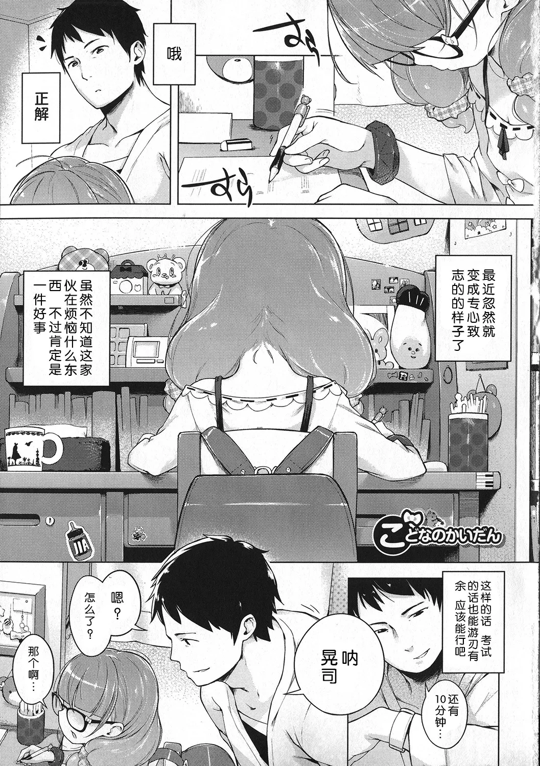 Motto! Hatsukoi Ribbon. - Page 264