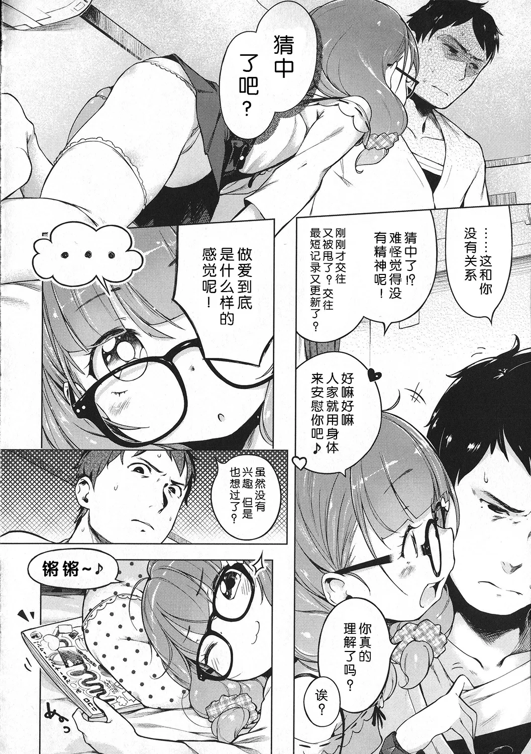 Motto! Hatsukoi Ribbon. - Page 269