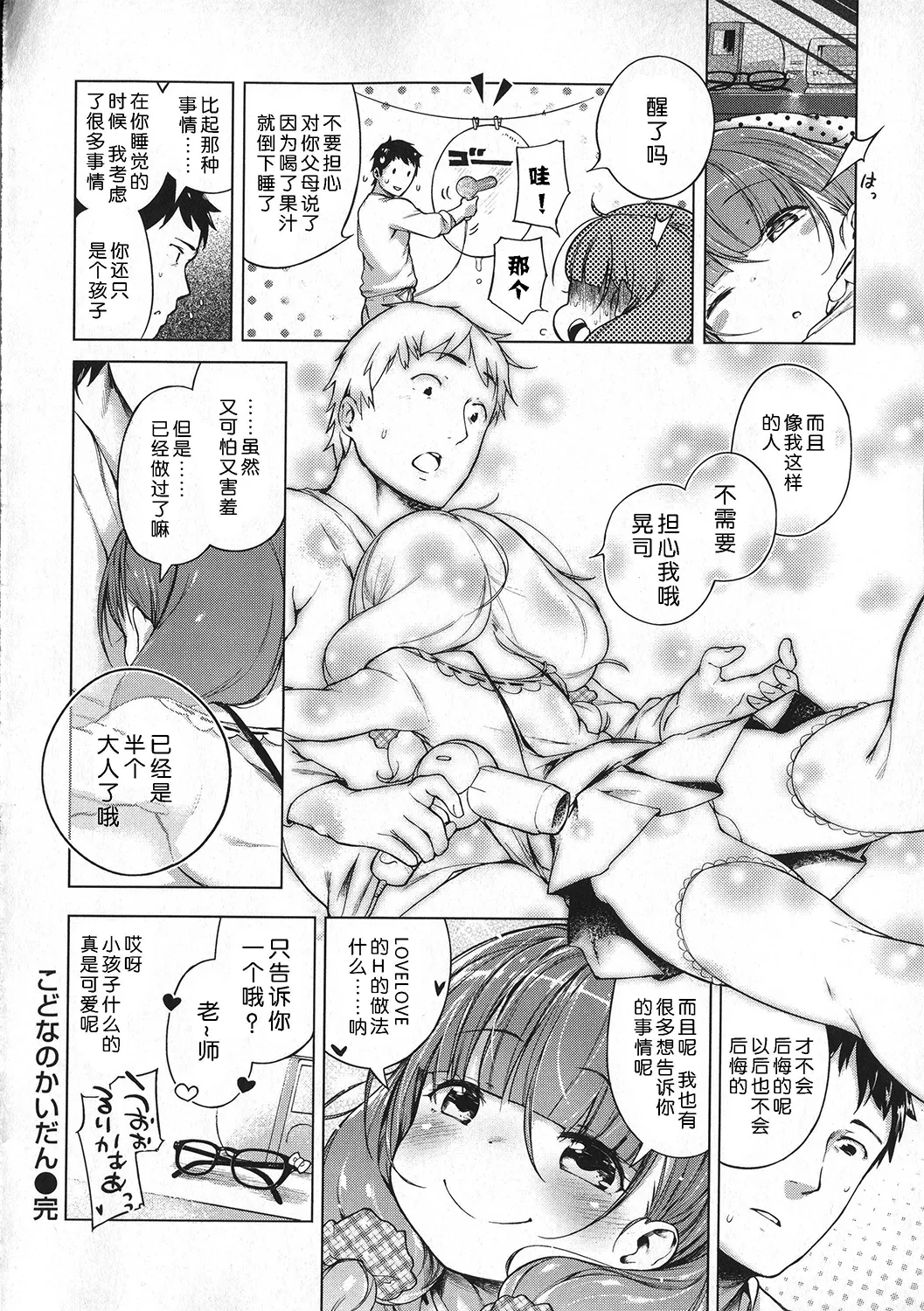 Motto! Hatsukoi Ribbon. - Page 291