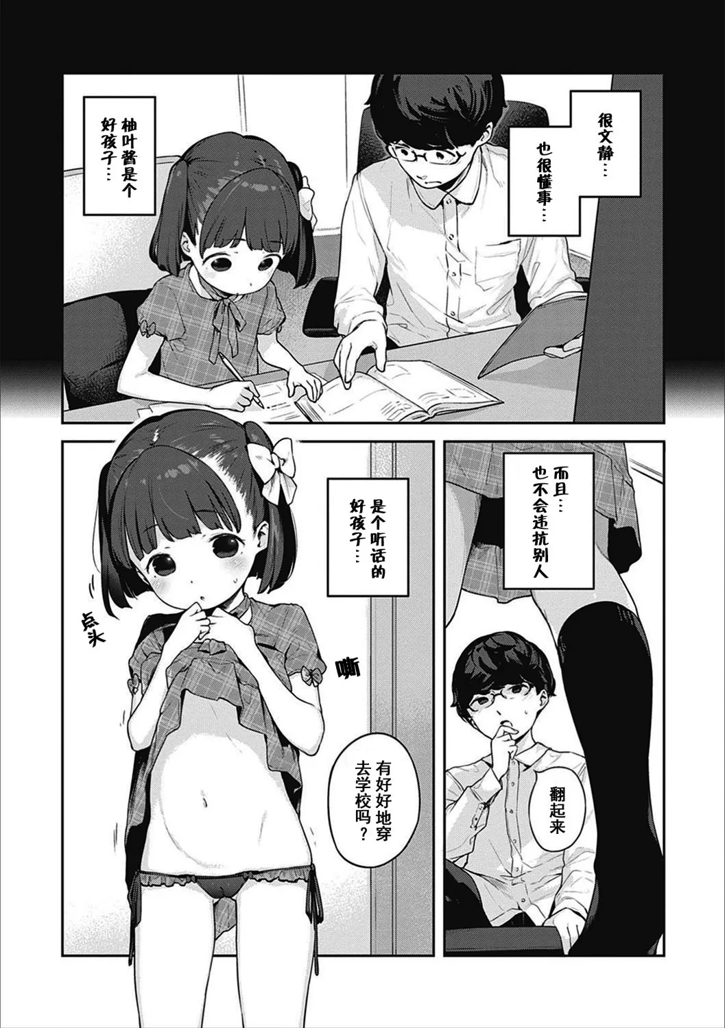 Motto! Hatsukoi Ribbon. - Page 302