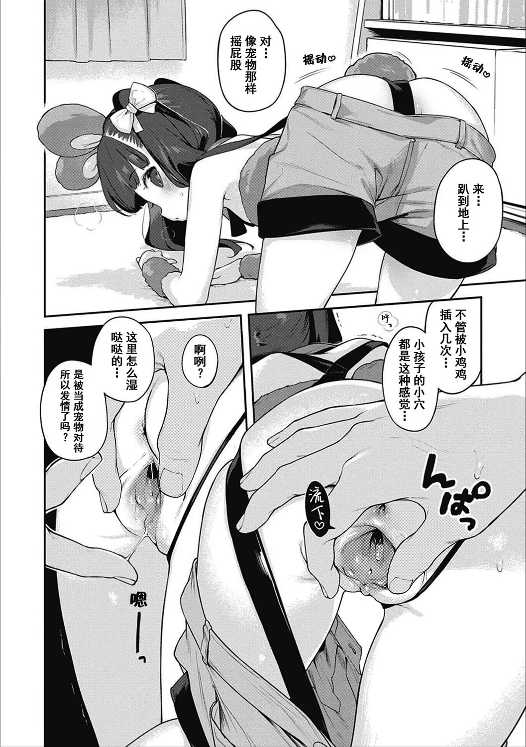 Motto! Hatsukoi Ribbon. - Page 313