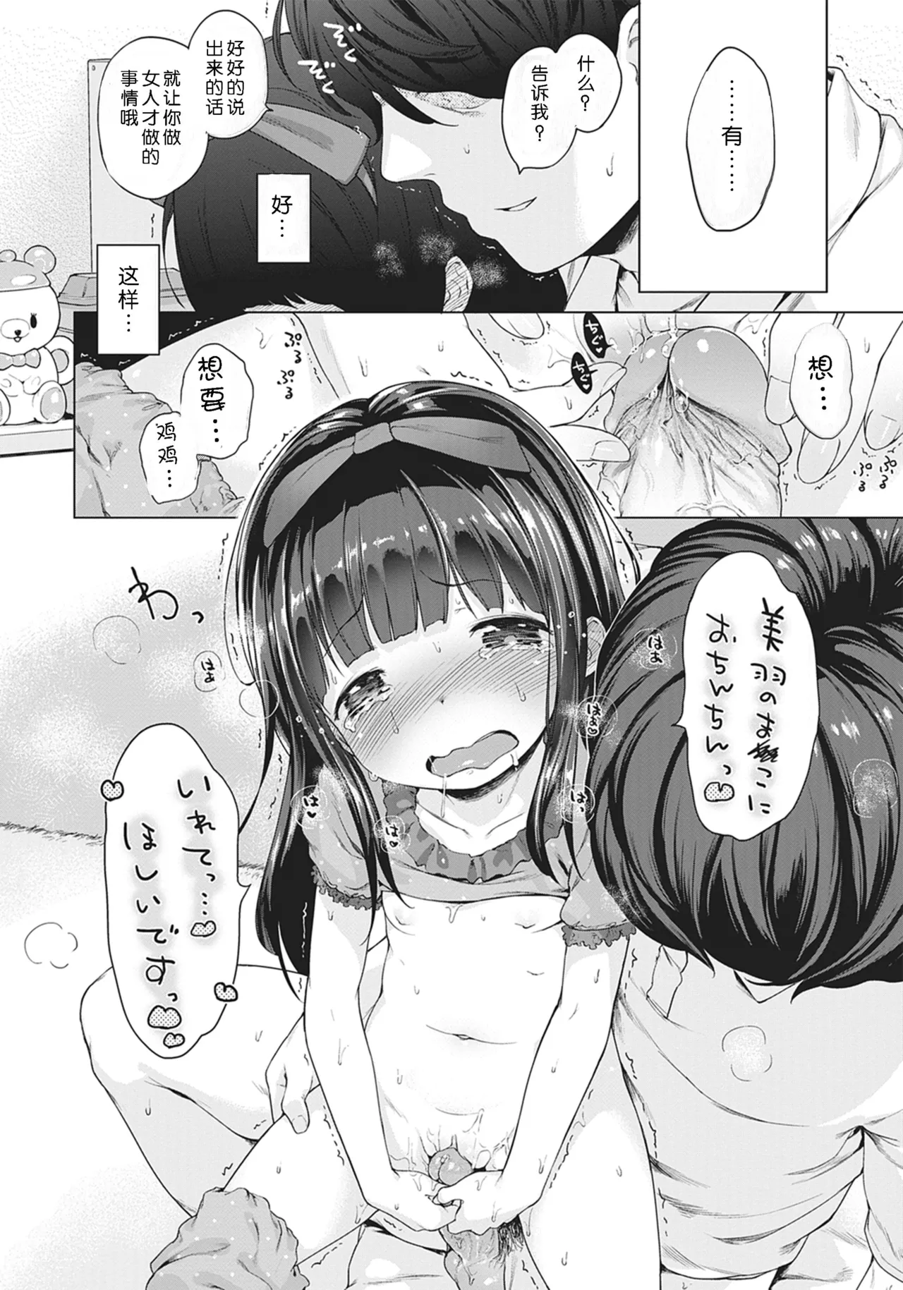 Motto! Hatsukoi Ribbon. - Page 42