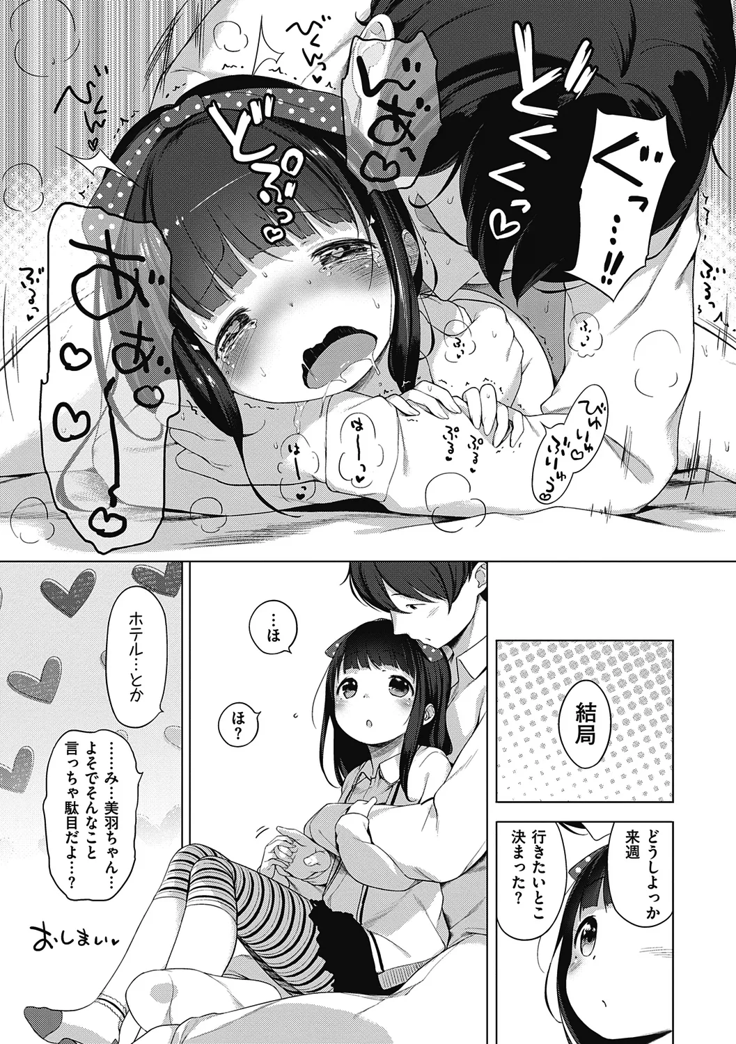 Motto! Hatsukoi Ribbon. - Page 54