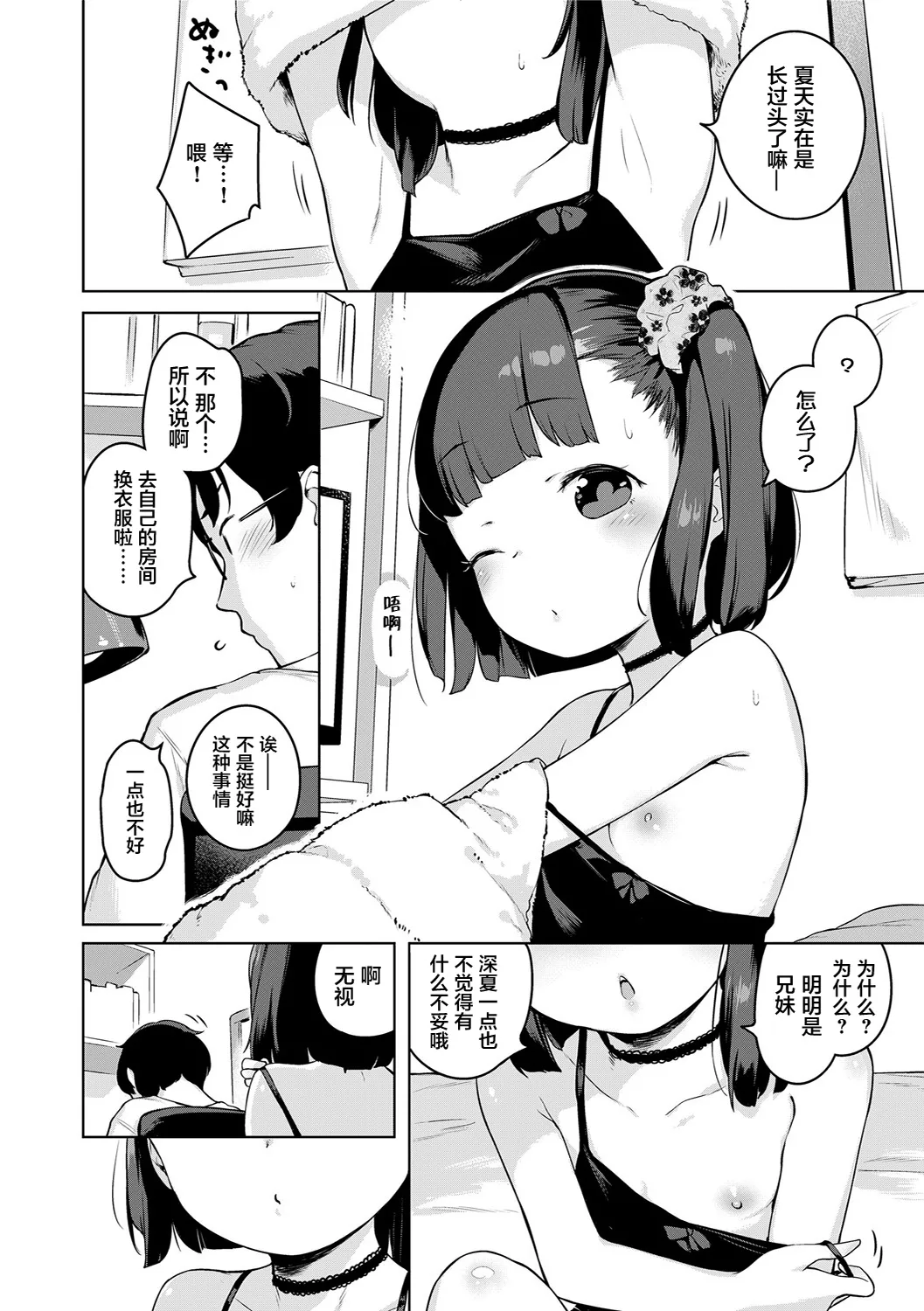 Motto! Hatsukoi Ribbon. - Page 57