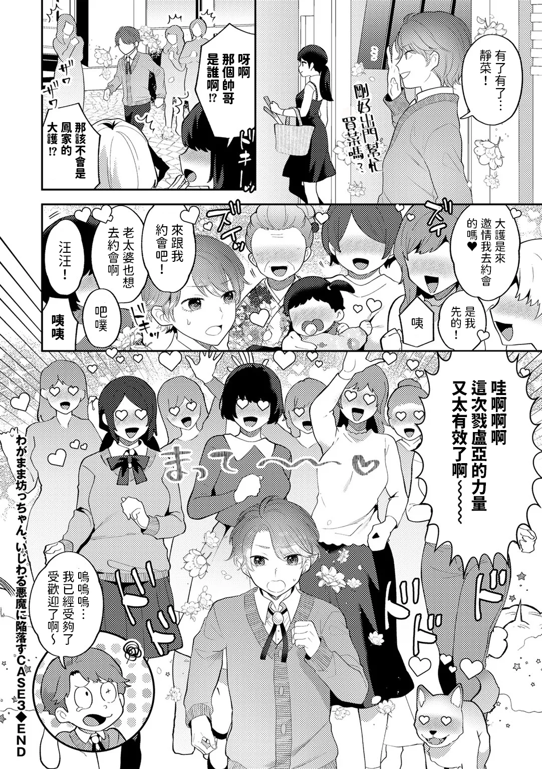 Wagamama Bocchan, Ijiwaru Akuma ni Kanrakusu CASE 3 page 18 - big breasts dark skin hentai manga - read online free