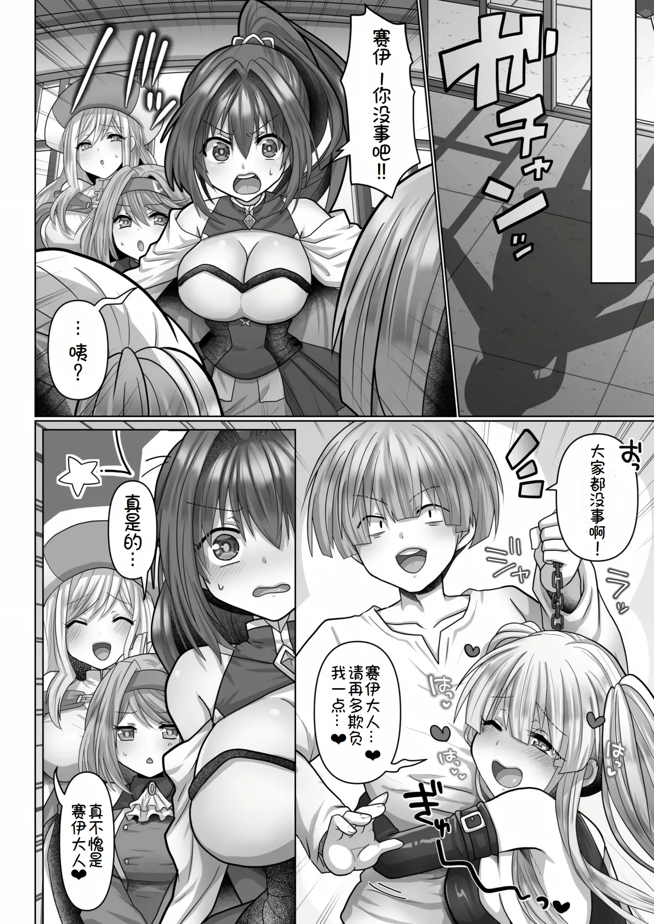 Tensei Neet no Isekai Harem Seikatsu Ch. 5 | 转生废物的异世界后宫性生活 5 - Page 25
