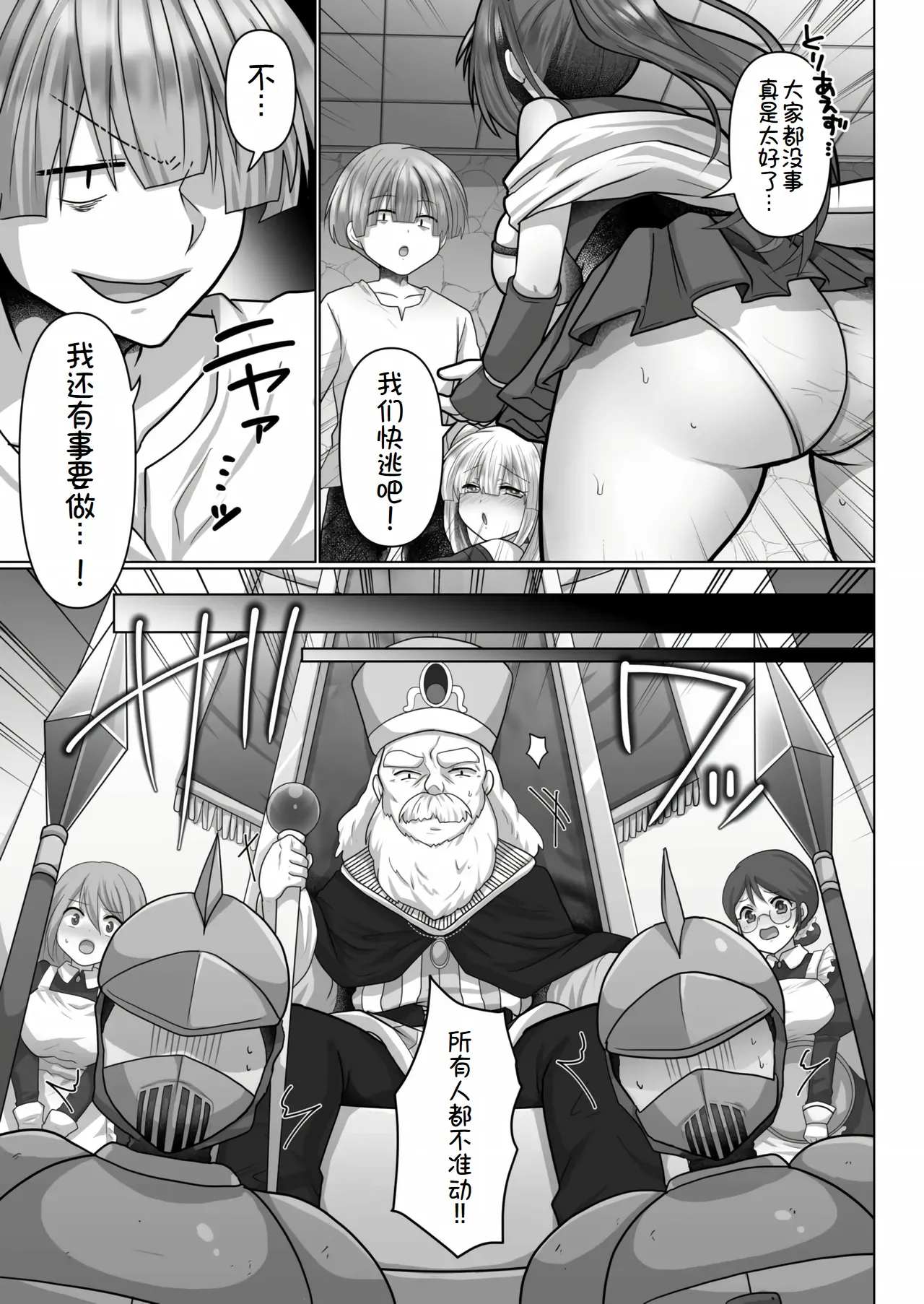 Tensei Neet no Isekai Harem Seikatsu Ch. 5 | 转生废物的异世界后宫性生活 5 - Page 26