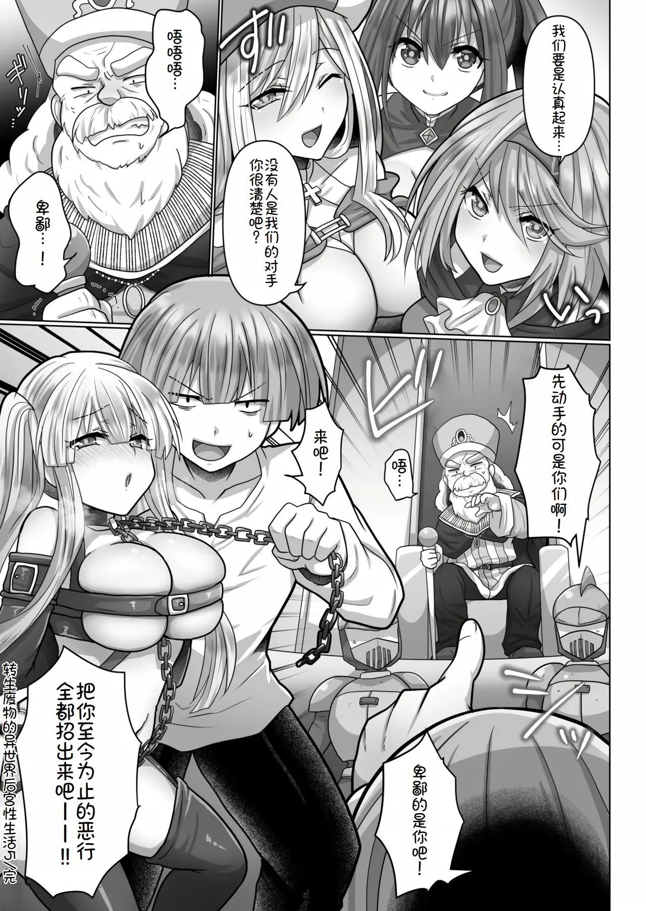 Tensei Neet no Isekai Harem Seikatsu Ch. 5 | 转生废物的异世界后宫性生活 5 page 28 - bdsm big breasts hentai manga - read online free
