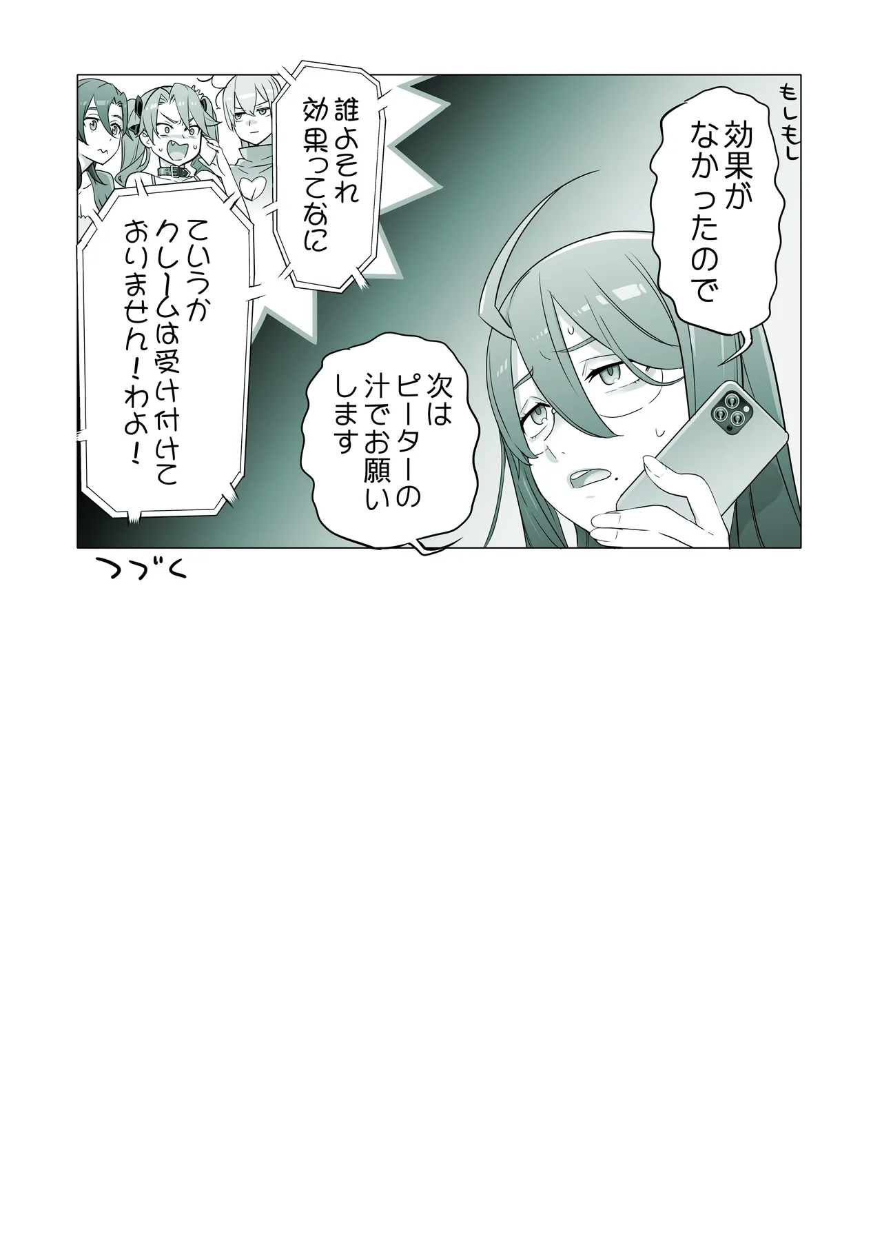 生徒会長と魔法の汁３ - Page 13