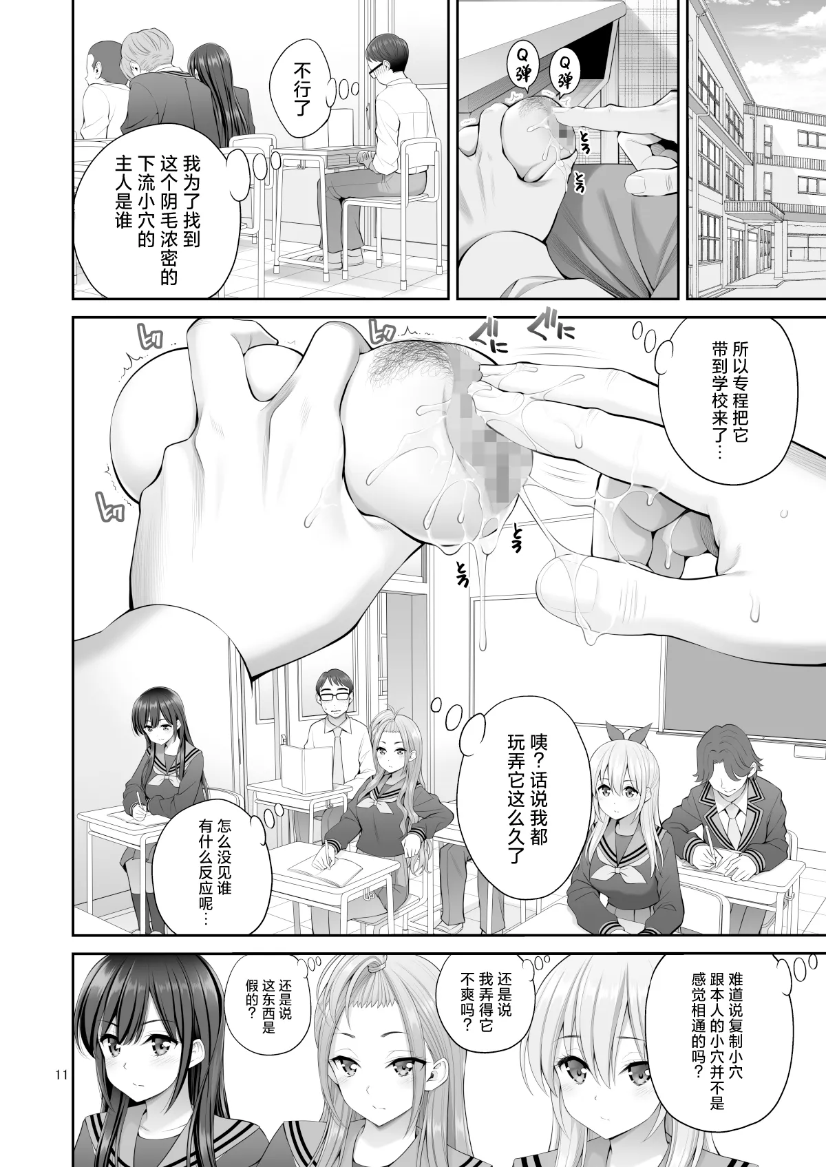 Fukusei Manko 2 - Page 11