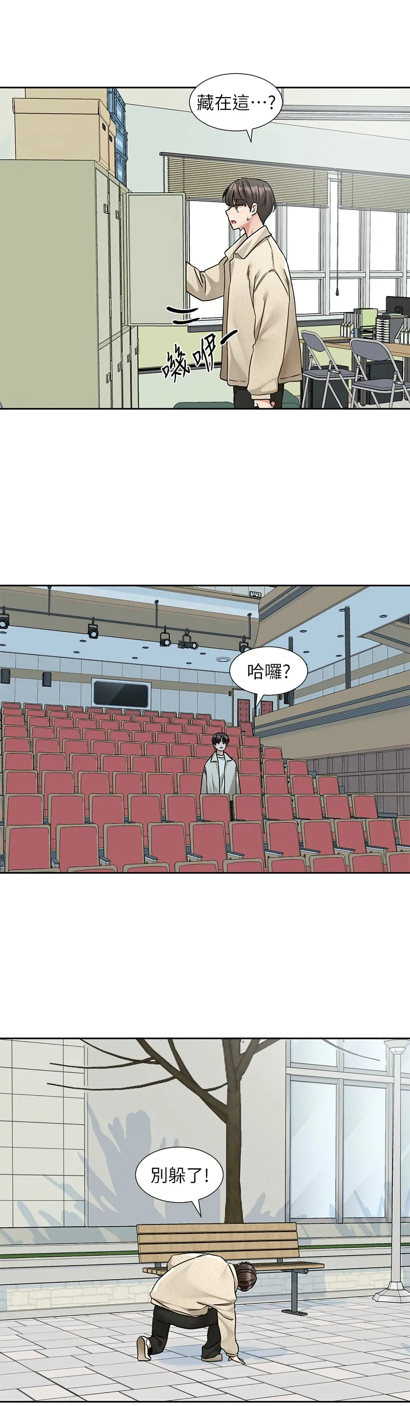 社团学姐/Circles 187-195 - Page 133