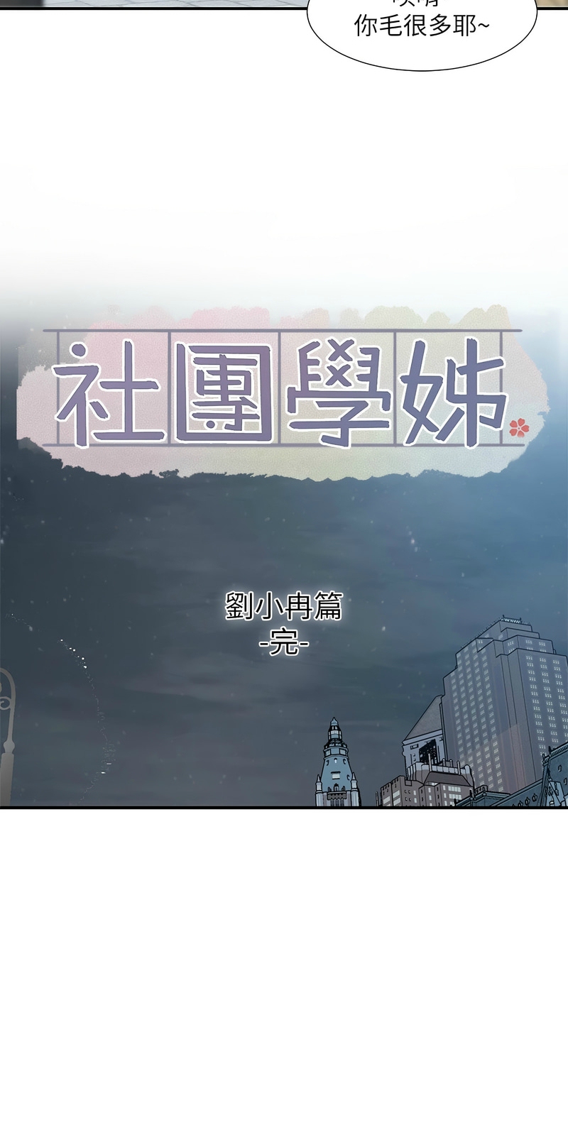 社团学姐/Circles 187-195 page 203 - squirting big breasts hentai manga - read online free