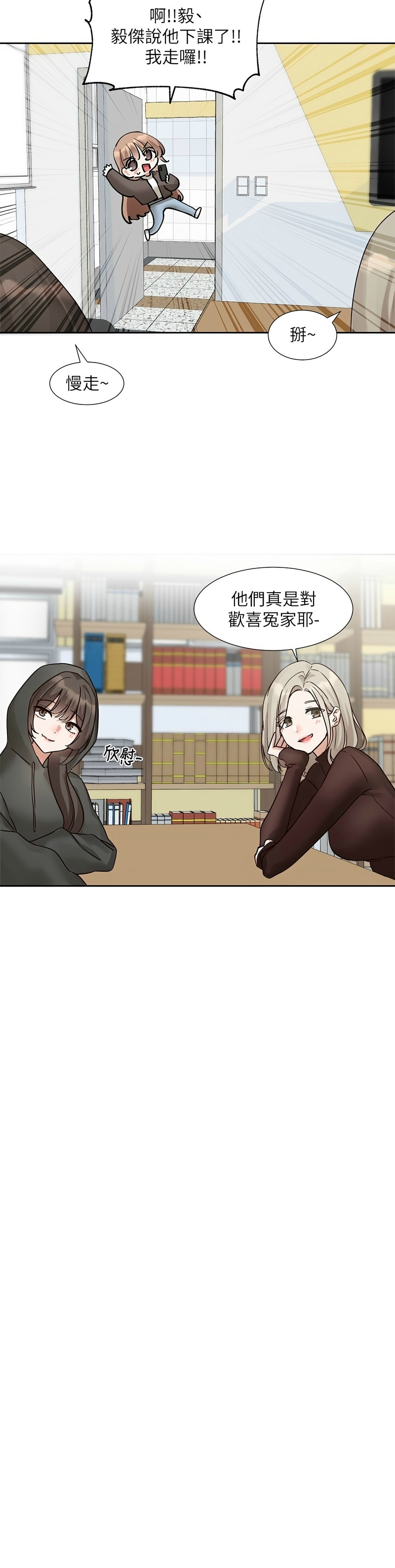 社团学姐/Circles 187-195 - Page 369