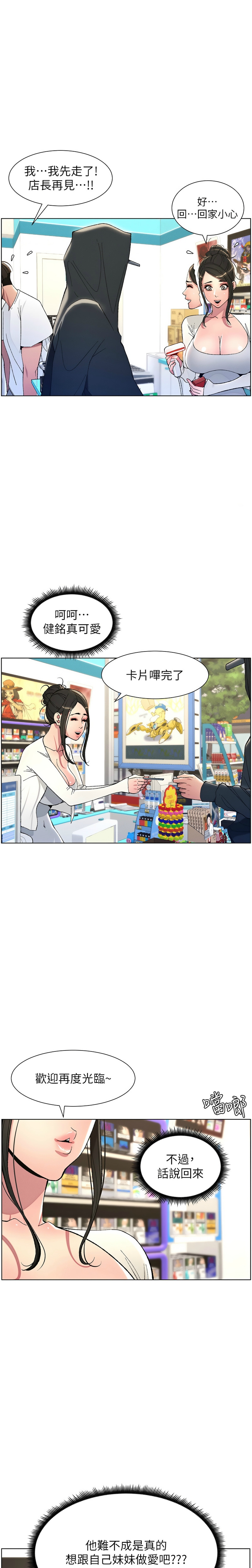 兄妹的秘密授课／A Secret Lesson With My Younger Sister 1-32 page 145 - handjob inseki hentai manga - read online free