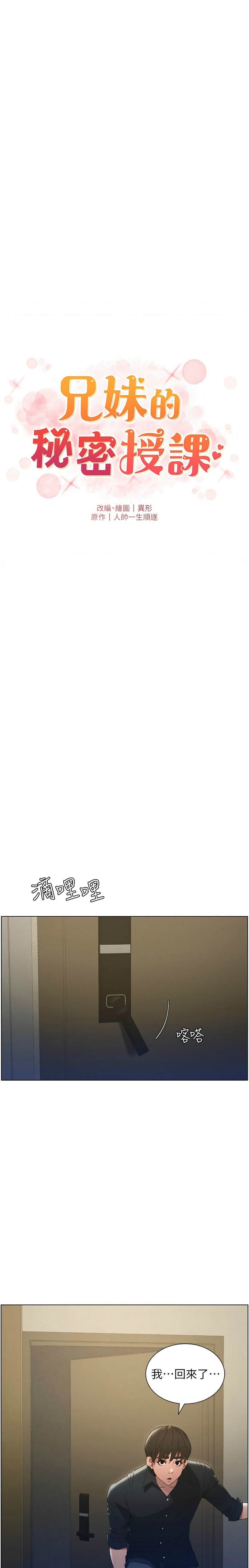 兄妹的秘密授课／A Secret Lesson With My Younger Sister 1-32 page 18 - handjob inseki hentai manga - read online free