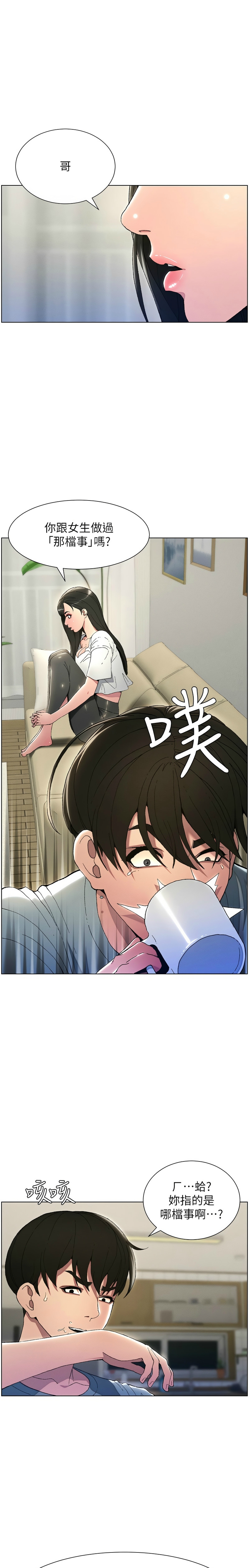 兄妹的秘密授课／A Secret Lesson With My Younger Sister 1-32 - Page 2