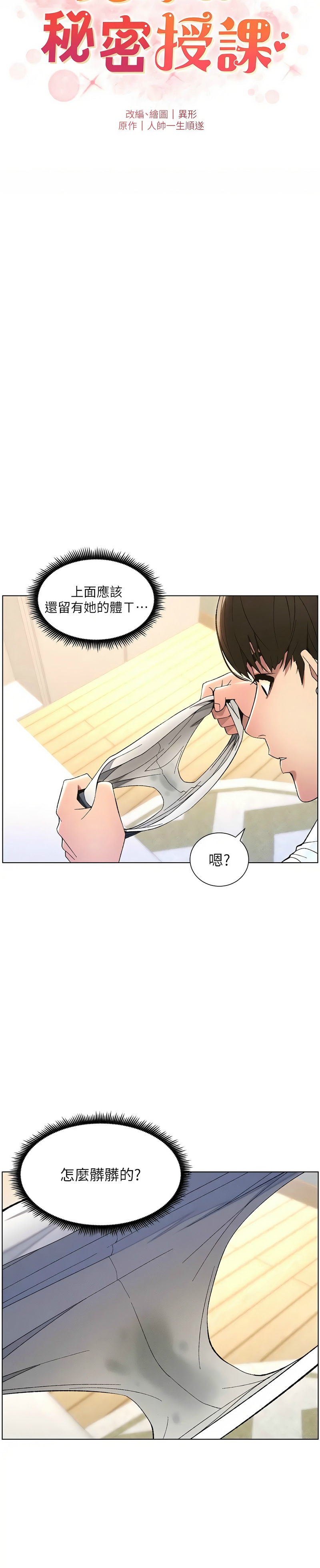 兄妹的秘密授课／A Secret Lesson With My Younger Sister 1-32 page 264 - handjob inseki hentai manga - read online free