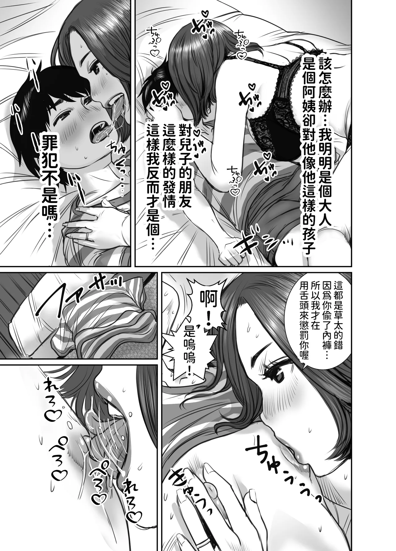 Tomodachi no Okaa-san wa Ame Onna - Page 30