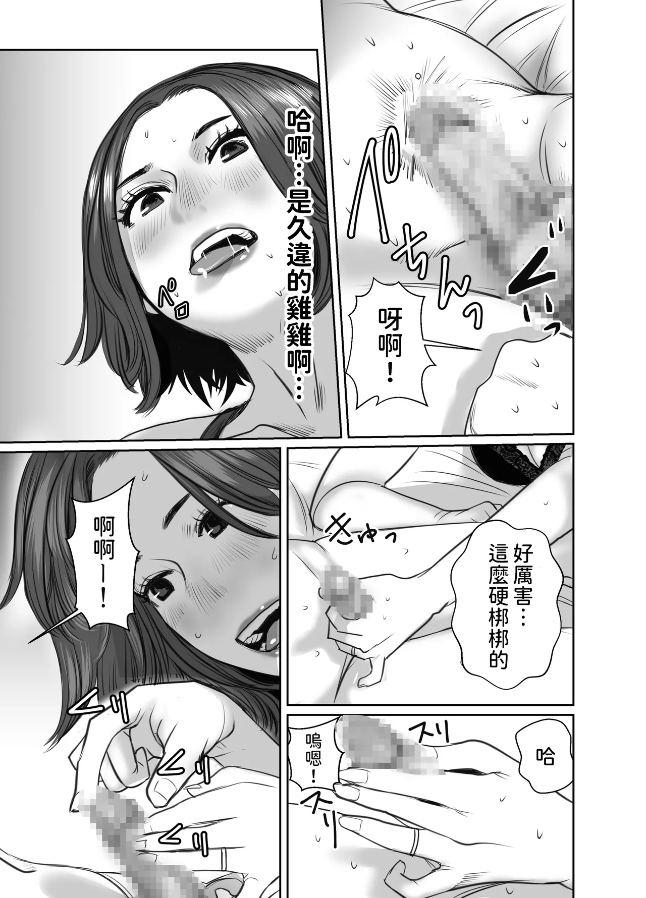 Tomodachi no Okaa-san wa Ame Onna - Page 32
