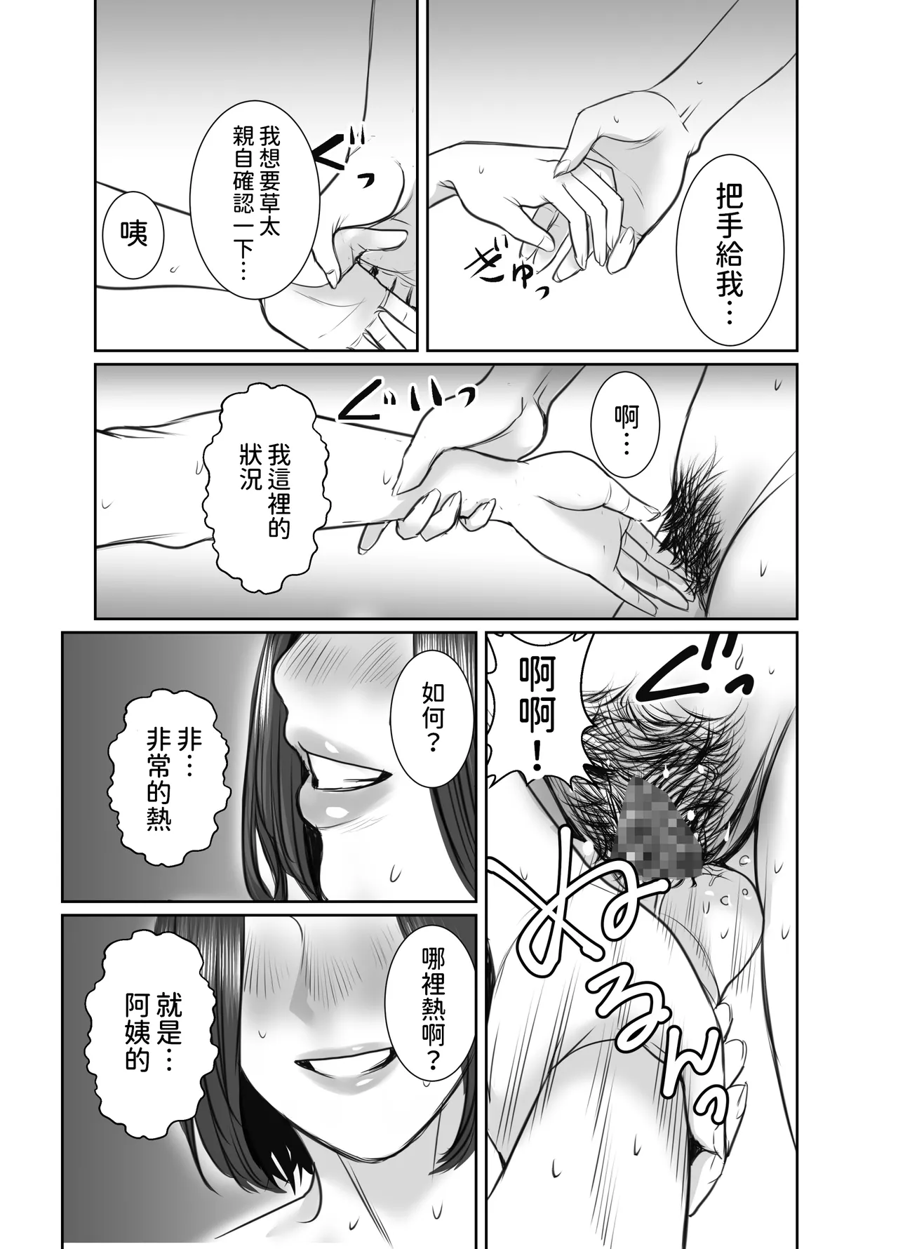 Tomodachi no Okaa-san wa Ame Onna - Page 38