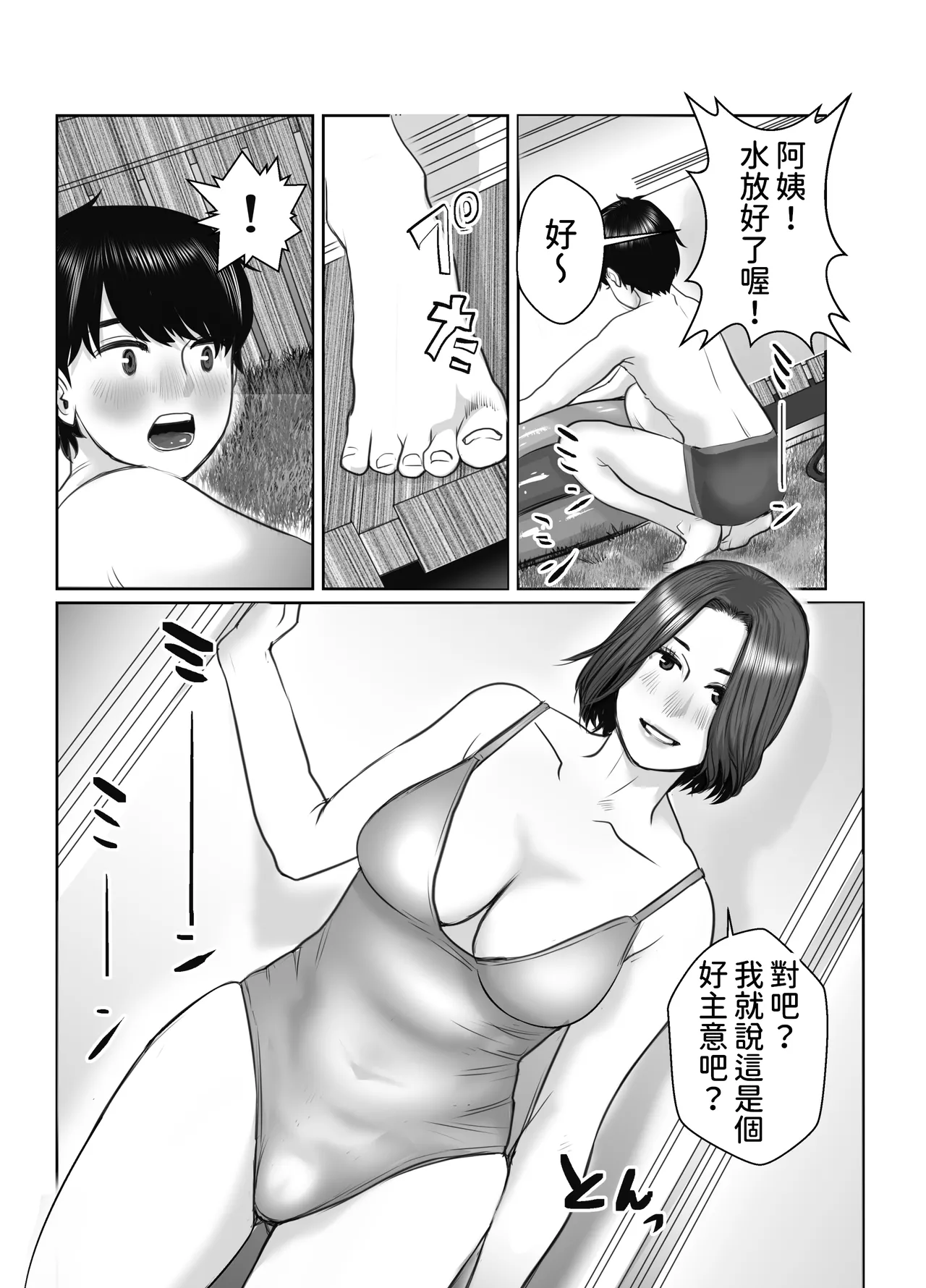 Tomodachi no Okaa-san wa Ame Onna - Page 64