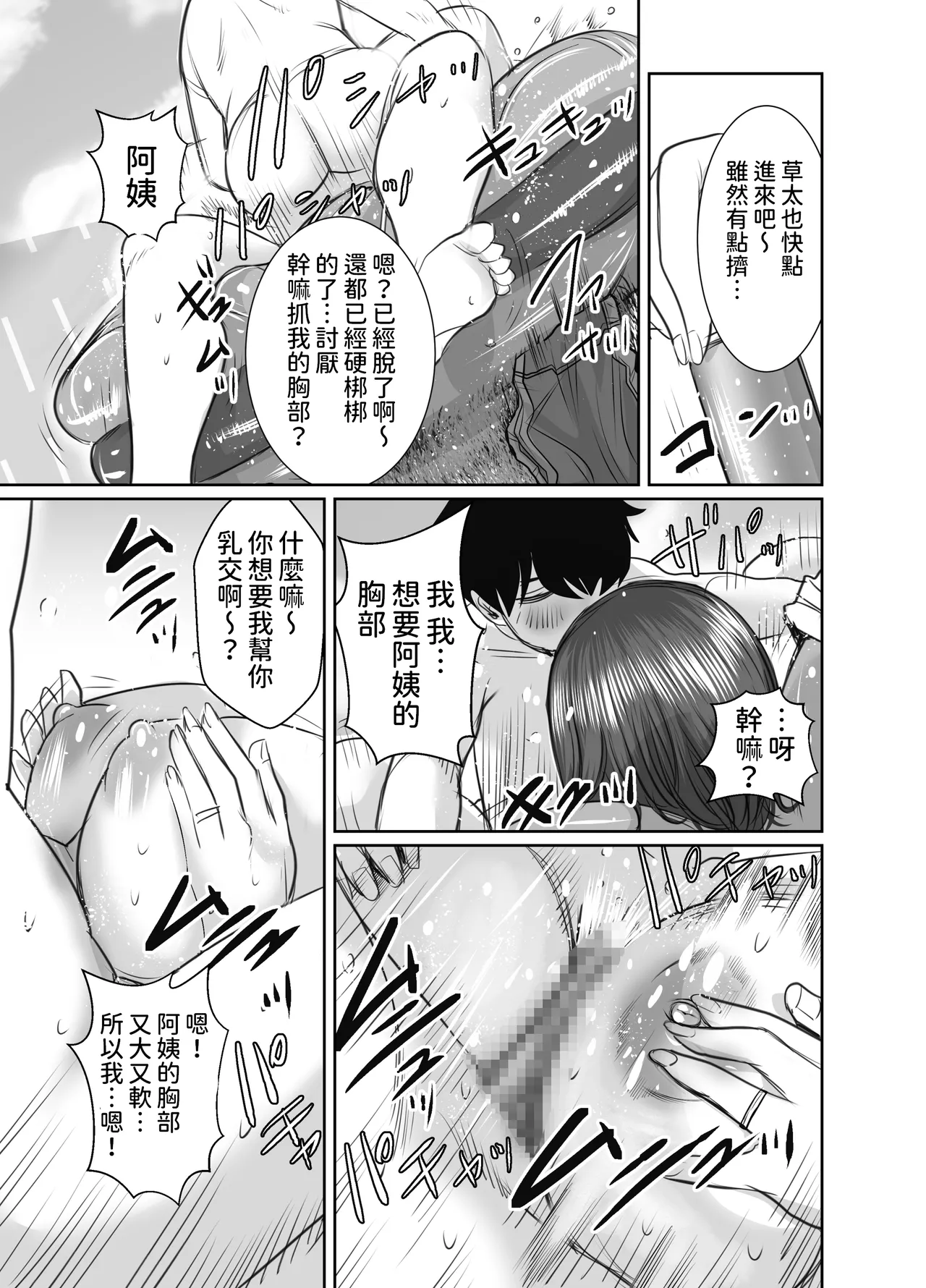 Tomodachi no Okaa-san wa Ame Onna page 66 original parody - milf cheating hentai manga - read online free