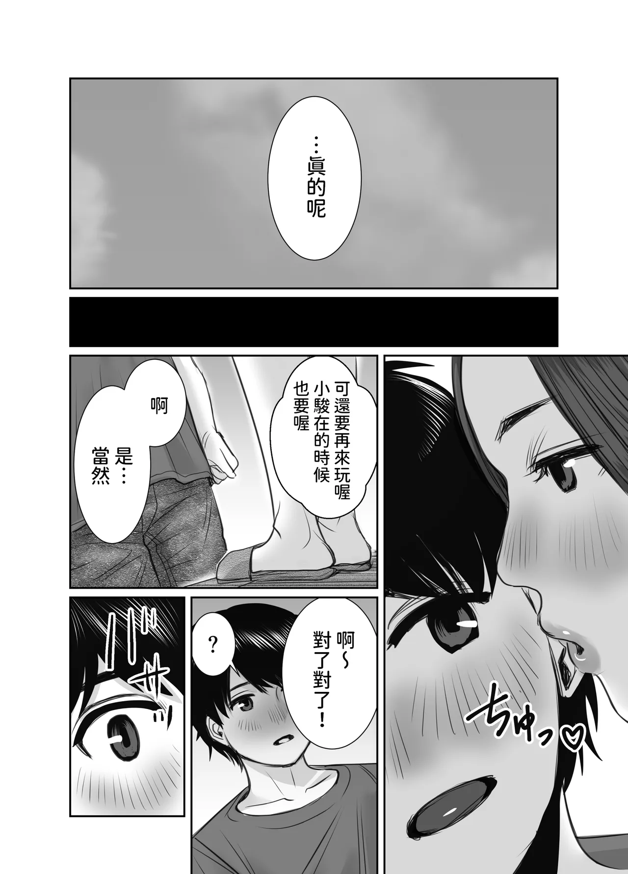 Tomodachi no Okaa-san wa Ame Onna page 89 original parody - milf cheating hentai manga - read online free