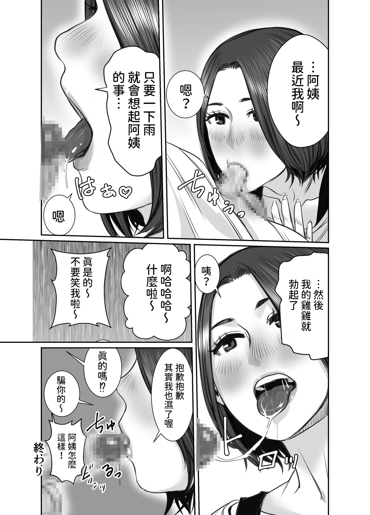 Tomodachi no Okaa-san wa Ame Onna page 92 original parody - milf cheating hentai manga - read online free