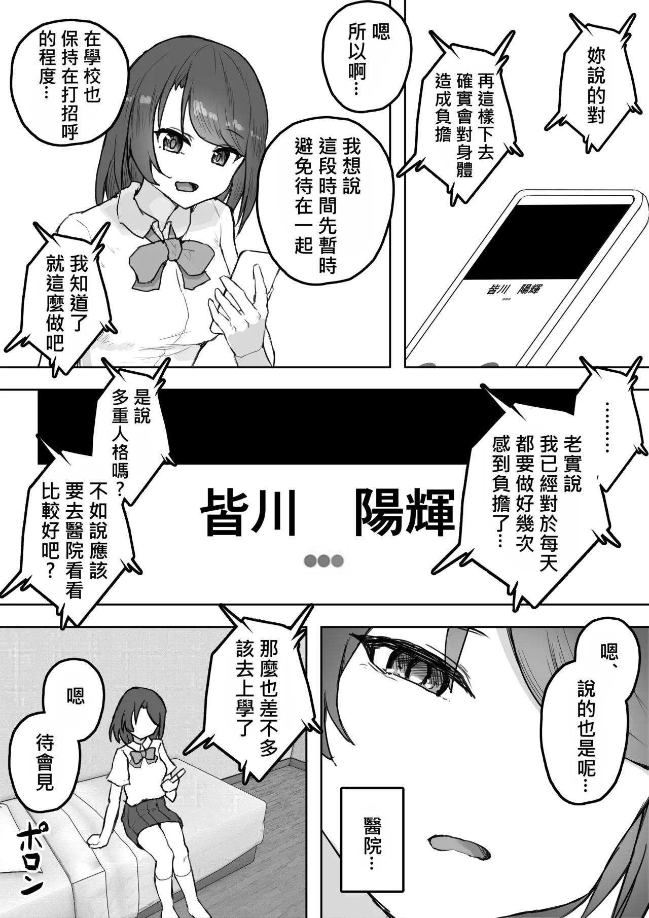 Tajuu Jinkaku na Kanojo ga Inran Sugite NTRreru - Page 22