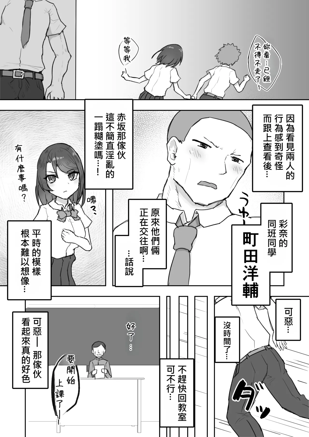 Tajuu Jinkaku na Kanojo ga Inran Sugite NTRreru - Page 38