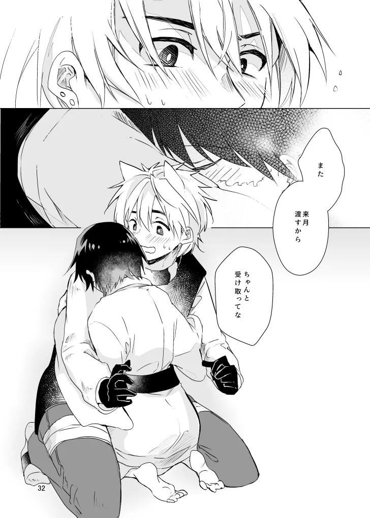 Haru ni Naru page 31 featuring seiichirou sano the law of ueki parody - scar males only hentai manga - read online free