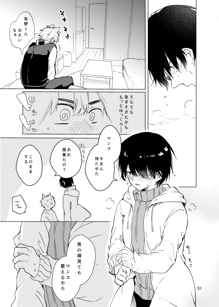 Haru ni Naru - Page 50