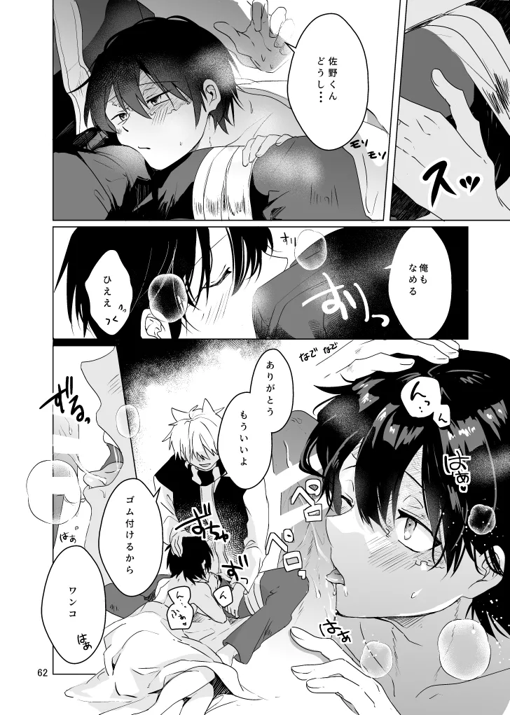 Haru ni Naru - Page 61