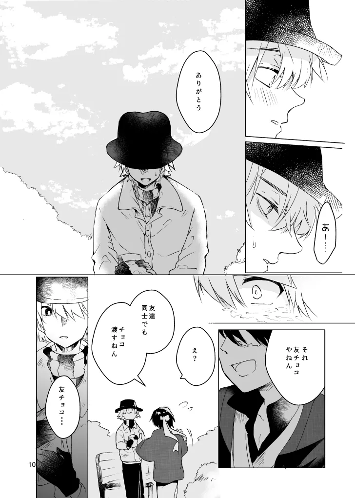 Haru ni Naru - Page 9