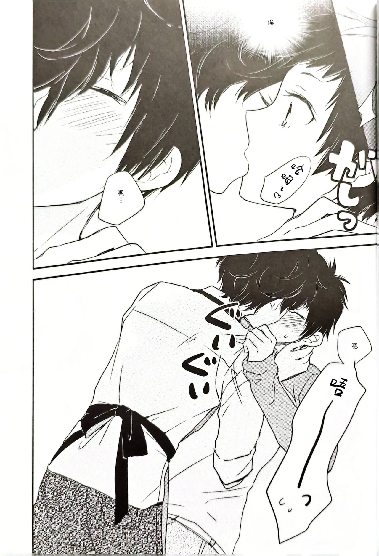 主三本/月COOPERATION Max+ page 14 featuring akira kurusu persona 5 parody - glasses males only hentai manga - read online free