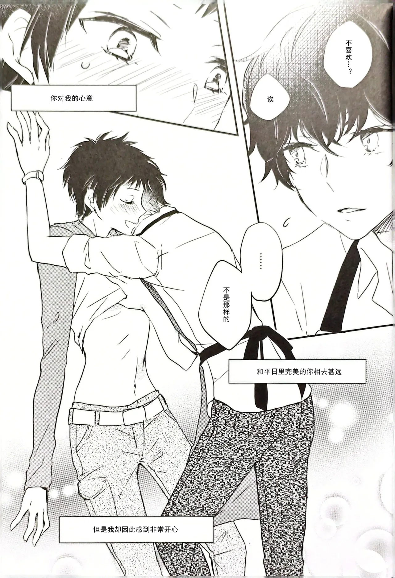 主三本/月COOPERATION Max+ page 16 featuring akira kurusu persona 5 parody - glasses males only hentai manga - read online free