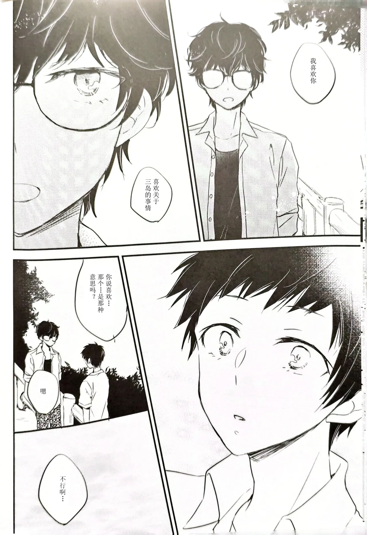 主三本/月COOPERATION Max+ - Page 9