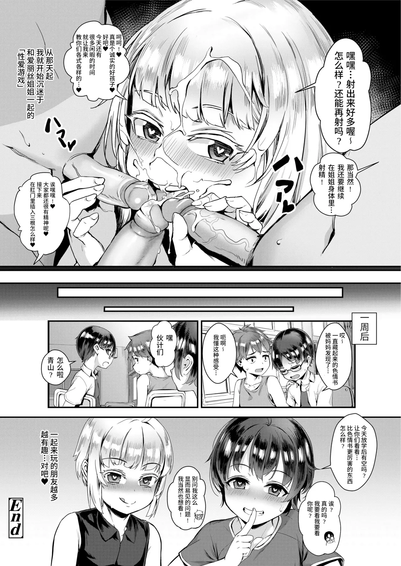 Seikyouiku wa Rankou de - Page 17