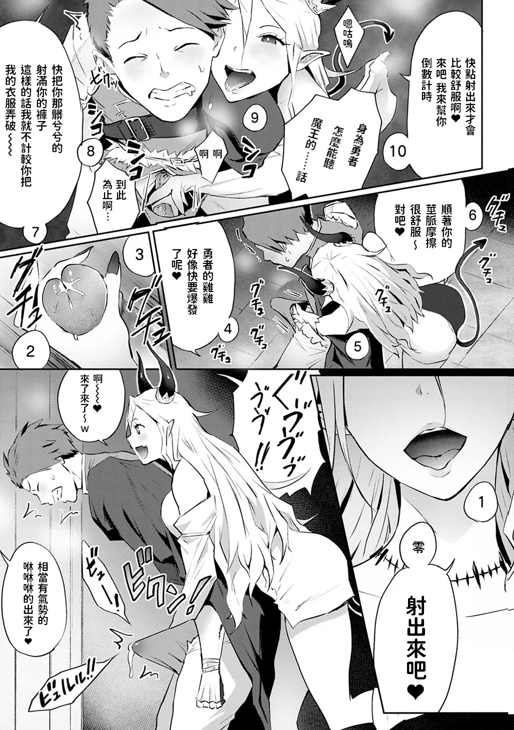 Omae no You na Maou ga Iru ka!! - Page 9