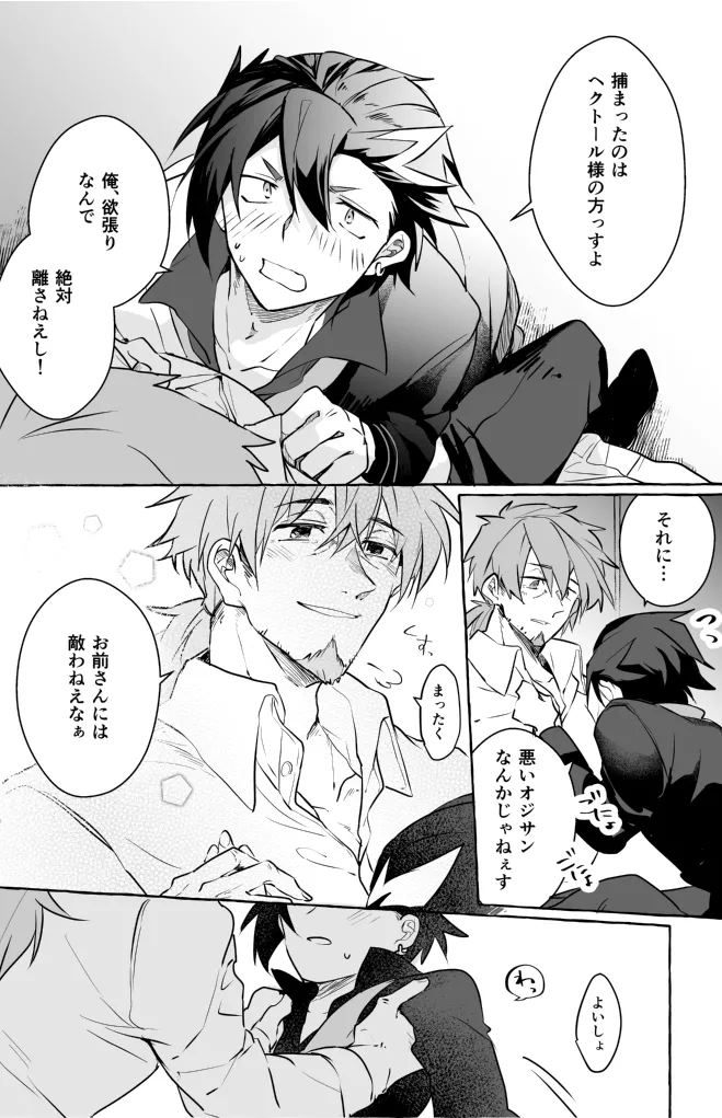 omotikaerino sonoatoha page 18 featuring hector fate grand order parody - males only yaoi hentai manga - read online free