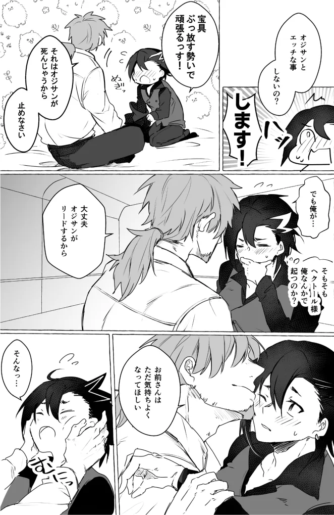 omotikaerino sonoatoha page 21 featuring hector fate grand order parody - males only yaoi hentai manga - read online free
