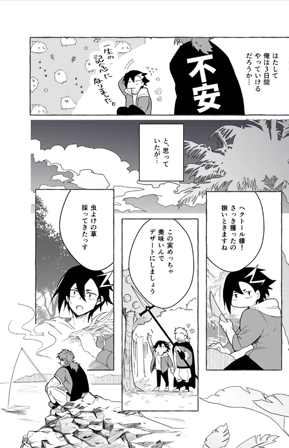 Futarikiri Vacances - Page 12