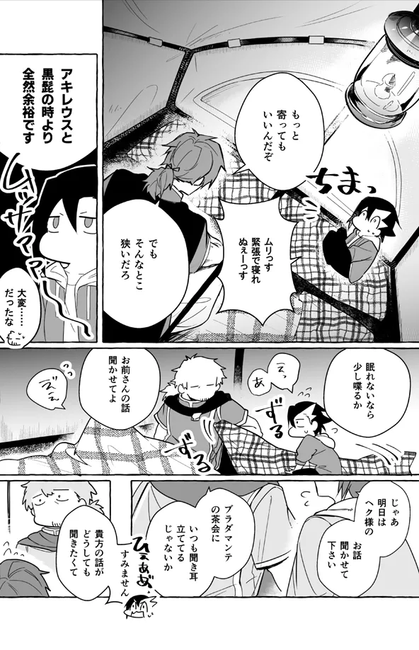 Futarikiri Vacances page 15 featuring hector fate grand order parody - males only yaoi hentai manga - read online free