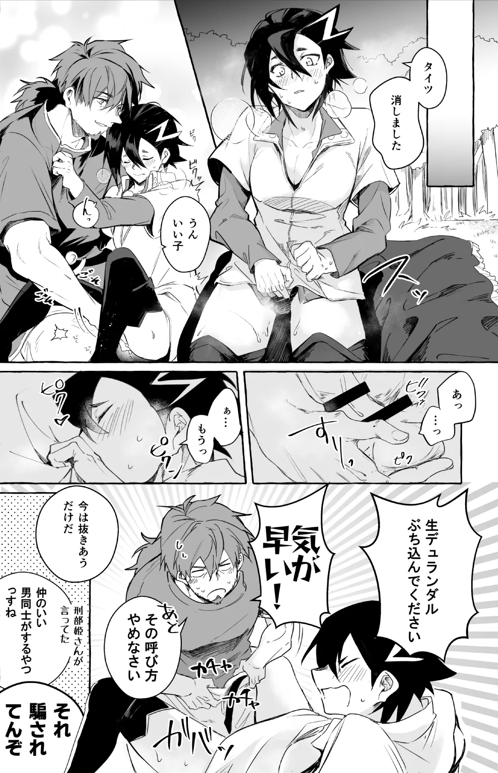 Futarikiri Vacances page 39 featuring hector fate grand order parody - males only yaoi hentai manga - read online free